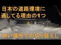 日本の道路に適してる理由の一つ　タウンエース　4WD