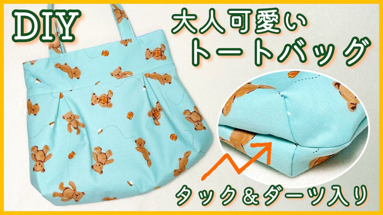 Free pattern included] How to sew a cute tote bag for adults (with