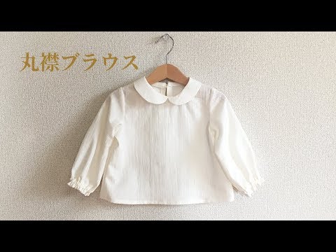 大人のシャツをリメイクして子供服を作る方法 子供用ノーカラーシャツにリメイク Youtube