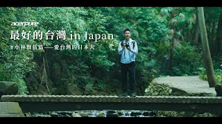 The Best of Taiwan In Japan #1 Japanese Photographer Kengo Kobayashi