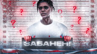 НА ЭТОМ ВСЁ! МНЕ ДАЛИ ЧС ПРОЕКТА в GTA 5 RP