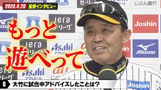 岡田監督　まとめ売り 4/27 岡田監督インタビュー】 - YouTube