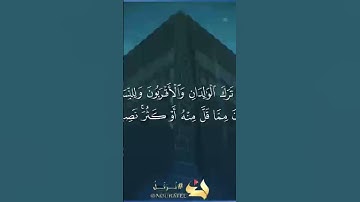 تلاوة من سورة النساء الجزء الرابع آية ٧ الشيخ ناصر القطامي