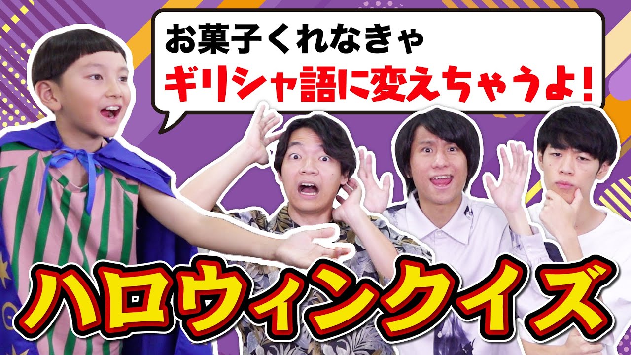 【ハロウィン】クイズ王ならイタズラされた問題文でも解けるのか？