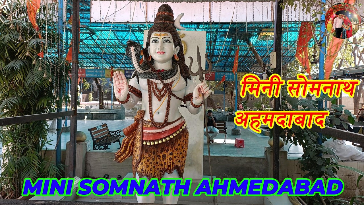 MINI SOMNATH AHMEDABAD मिनी सोमनाथ अहमदाबाद #somnath #ahmedabad #shiv