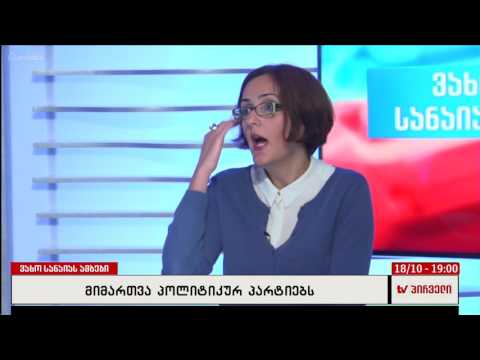 მიმართვა პოლიტიკურ პარტიებს - ვახო სანაიას ამბები - დებატები