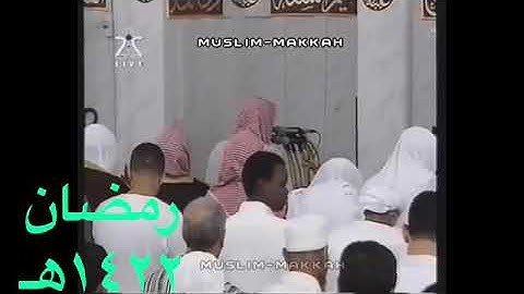 فضيلة الشيخ صلاح بن محمد البدير ما تيسر من سورة البقرة عام ١٤٢٢