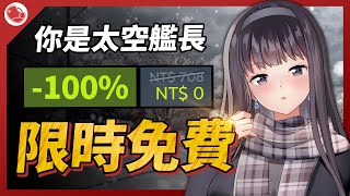 又有一款限時免費！以及諸多歷史新低！【Steam特賣推薦】