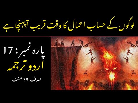 Quran Para 17