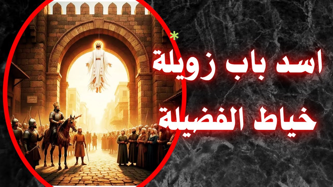 عيد الغطاس - عيد الغطاس المجيد - شهيد عيد الغطاس - شهيد الغطاس القديس اسد الخياط #خالة_ام_صليب