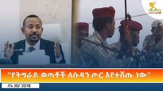 Ethiopia - ESAT Amharic Day Time News 7 July 2026