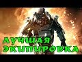 Fallout 4: лучшая стартовая броня и оружие