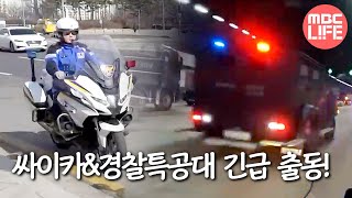 [HOT] Emergency dispatch of Psycho & Police Commando!,생방송 오늘 아침 230220