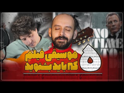 پنج موسیقی فیلم مطرح و شنیدنی با اجرای آکاپلا 