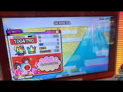 太鼓の達人（ニジイロver）GERBERA 全良
