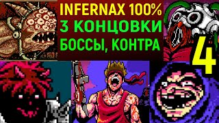 100% ИГРЫ И 3 КОНЦОВКИ ДЕМОНА, БУДУЩЕГО И ПОВИНОВЕНИЯ, НОВЫЕ БОССЫ - Infernax #4