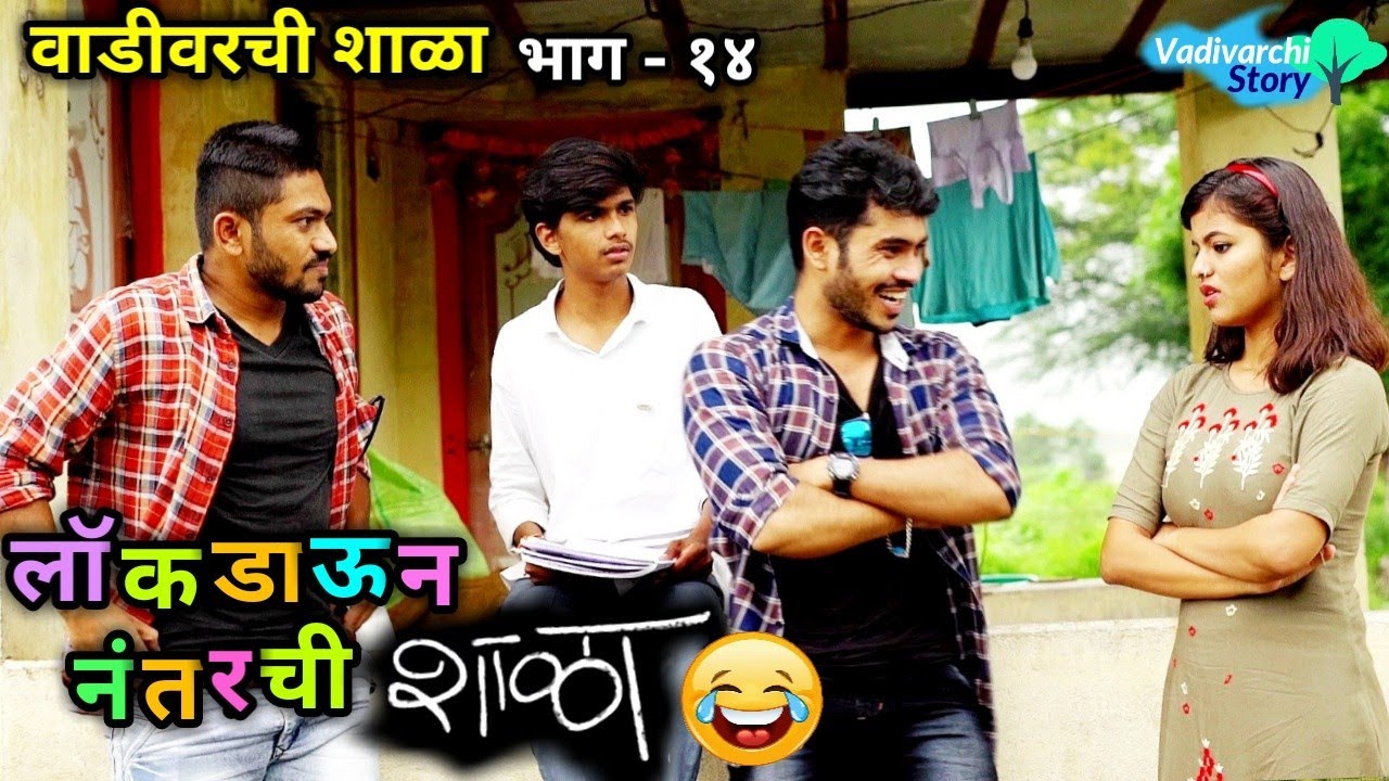Vadivarchi Shala-14 | वाडीवरची शाळा भाग-१४ | School after Lockdown| ft Anushri Mane | Marathi comedy