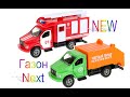 Газон Некст игрушка пожарная и мусоровоз новинки от Технопарка