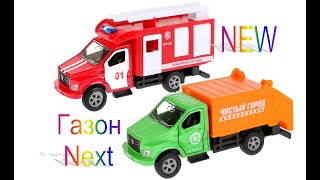 Газон Некст игрушка пожарная и мусоровоз новинки от Технопарка