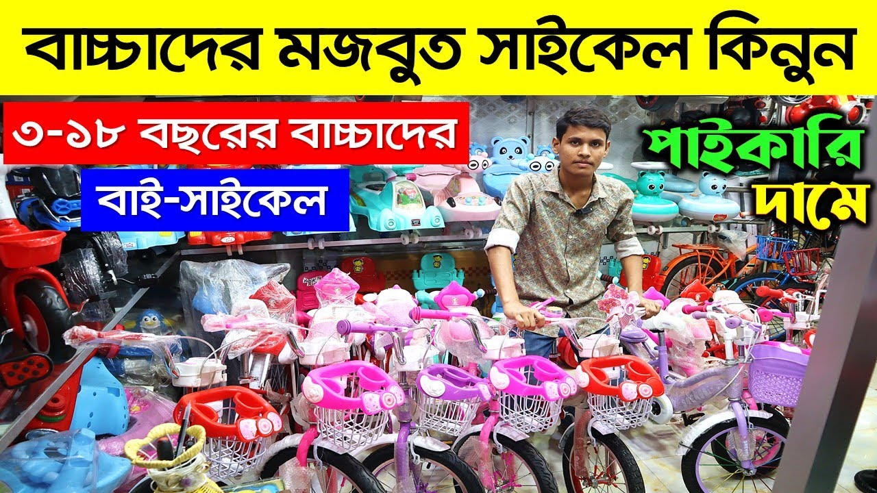 baby-kids-bicycle-price-in-bangladesh