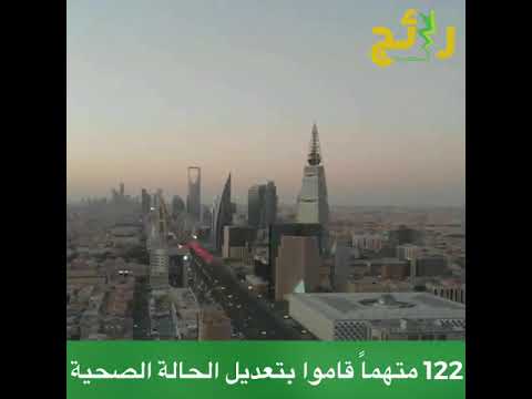 بينهم موظفون ب الصحة نزاهة ترصد 122 متهم ا بتعديل الحالة الصحية مقابل مبالغ مالية