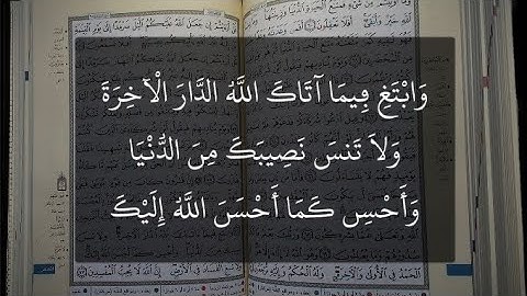 ما تيسر من سورة القصص 76 -83 Sura Al-Qasas   @aaloosi #قرآن #القرآن_الكريم #سورة_القصص