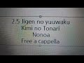 2.5次元の誘惑 - キミの隣 - ノノア Free a cappella フリーアカペラ