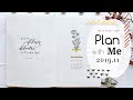 【手帳術】バレットジャーナル Plan With Me :: 11月のセットアップ :: シンプルフローラル