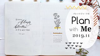 【手帳術】バレットジャーナル Plan With Me :: 11月のセットアップ :: シンプルフローラル