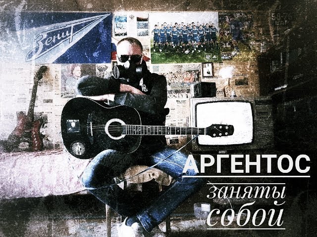 Sasha Argentina - Заняты собой