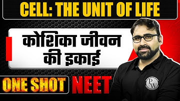 CELL: THE UNIT OF LIFE in 1 Shot | कोशिका जीवन की इकाई  | All Concepts & PYQs Covered | NEET Hindi