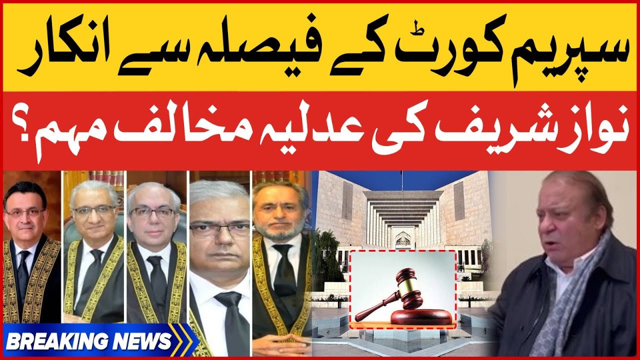PML- N Attack On The Constitution? | Nawaz Sharif campaign again anti-judiciary | Breaking New
