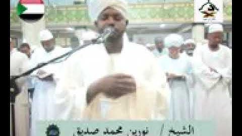 اواخر سورة يوسف والرعد وابراهيم شيخ نورين محمد صديق