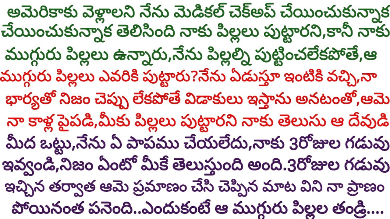 నాభార్య ప్రమాణం చేసి తనకు పిల్లలు ఎలా పుట్టారో చెప్పిన నిజం విన్న నాకు ఒంట్లో వణుకు పుట్టిo@psvoice