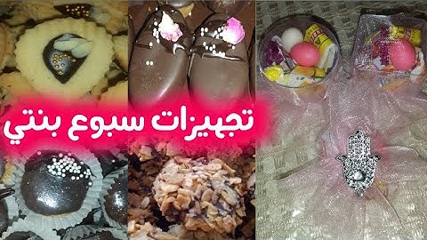 تجهيزات عقيقة بنتي، تحضيرات بسيطة و شعبية 🎉🎉