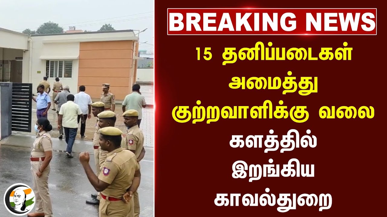 #BREAKING: 15 தனிப்படைகள் அமைத்து.. குற்றவாளிக்கு வலை களத்தில் இறங்கிய Police | Palladam