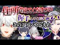 【葛葉】"超絶厄介なファン"に突撃されまくるそらる&まふまふ【葛葉/不破湊/そらる/まふまふ/スプラ/にじさんじ/切り抜き】