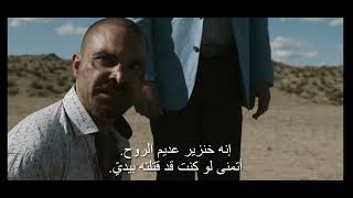 عظمة ناتشو فارغا من مسلسل better call Saul