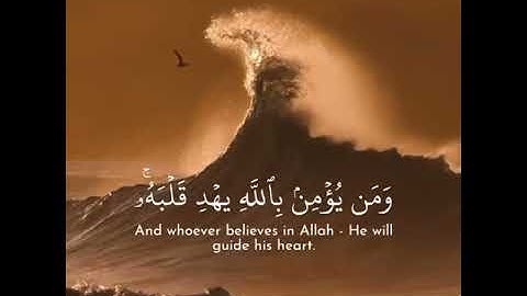 مَا أَصَابَ مِن مُّصِيبَةٍ إِلَّا بِإِذْنِ اللَّهِ ۗ | قران كريم حالات واتساب | تلاوة خاشعة 🧡