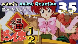 らんま1/2 同時視聴