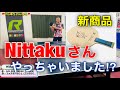 【卓球】早田ひな選手が使用するラケット、「Hina Hayata H2」を試打！ニッタクがついにやらかした！！！