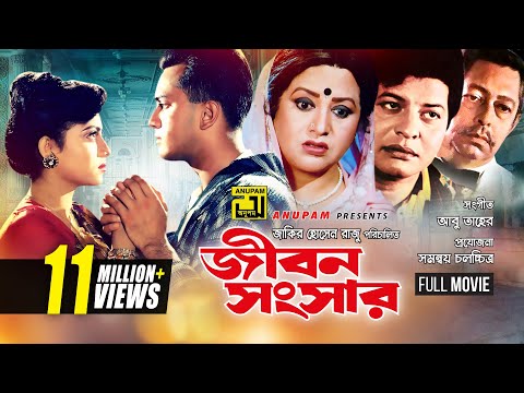 Jibon Songsar | জীবন সংসার | Salman Shah & Shabnur | Bangla Full Movie