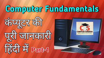 #comtech #computerfundamental #computer Computer Fundamental (कंप्यूटर की बेसिक जानकारी हिंदी मै)