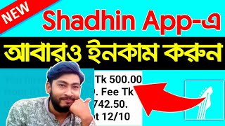 How to Earning shadhin App || টাকা আয় করে নিন রেফার থেকে || Full Tutorial screenshot 2