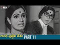 Gandhi Puttina Desam Telugu Full Movie HD | Krishnam Raju | Jayanthi | Prabhakar Reddy | Part 11