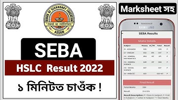 HSLC Result 2022 Assam | Assam HSLC Result 2022 With Marksheet