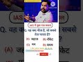 IAS मे पूछे गए सवाल