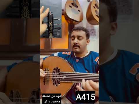 طير بينا ياقلبي علي عود من فئه A زند قطعه واحده من ابتكار محمود داغر تسلسل A415 