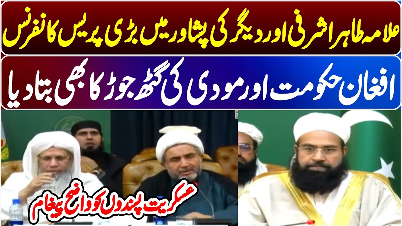 Allama Tahir Ashrafi & Other Stunning Press Conference At Peshawar