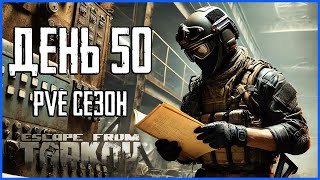 :        50.     PVE Escape from Tarkov